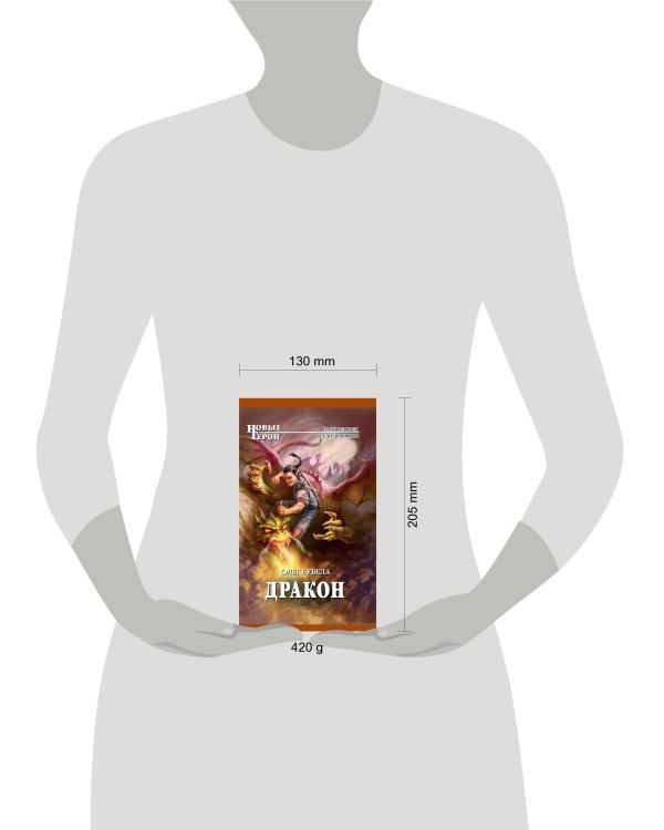 Дополнительное изображение книги «Дракон»