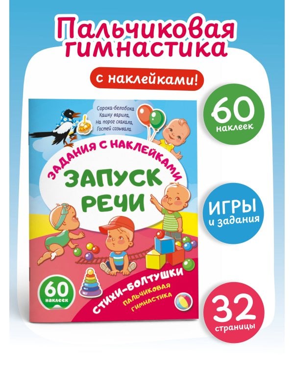 Стихи-болтушки. Пальчиковая гимнастика