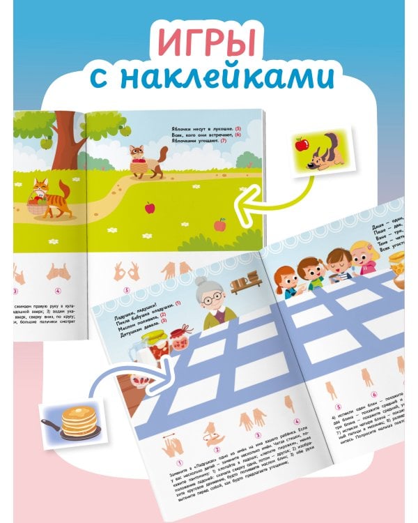 Стихи-болтушки. Пальчиковая гимнастика