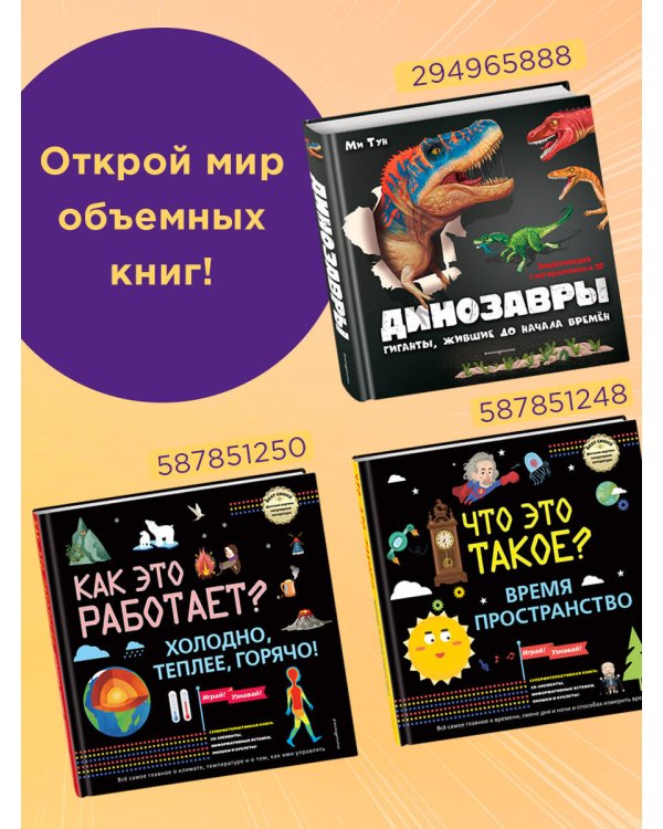 ЧТО ЭТО ТАКОЕ? Время и пространство