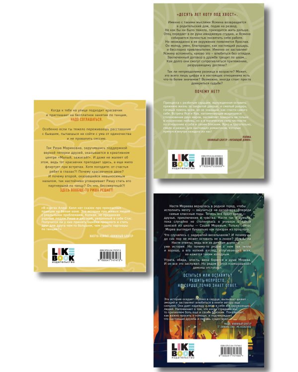 Комплект из трех книг: Почему нет? + Это всегда был он + Риша решает!