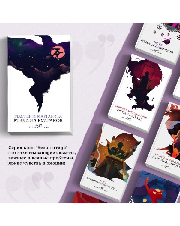 Мастер и Маргарита