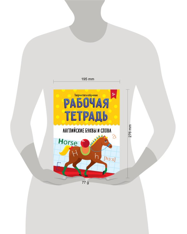 РАБОЧАЯ ТЕТРАДЬ. ТВОРЧЕСТВО И ОБУЧЕНИЕ. АНГЛИЙСКИЕ БУКВЫ И СЛОВА