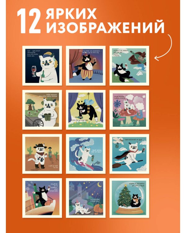 Дополнительное изображение книги «Это надо отметить. Или 365 поводов интеллигентно выпить (300х300)»
