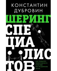 Шеринг специалистов: как повысить эффективность команды без расширения штата