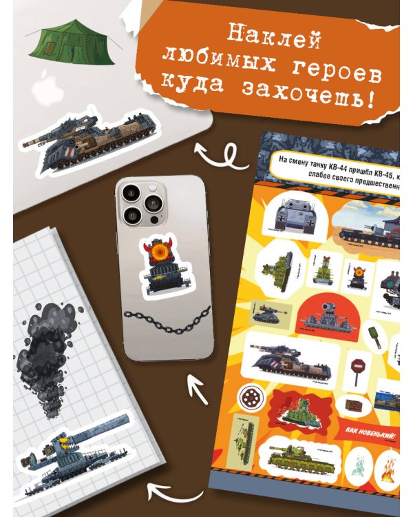Gerand. КВ-44 и другие танки. 200 наклеек