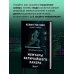 Дополнительное изображение книги «Призрак в Сети. Мемуары величайшего хакера. 3-е издание»