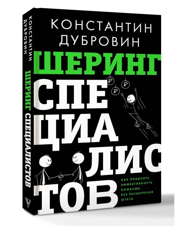 Шеринг специалистов: как повысить эффективность команды без расширения штата