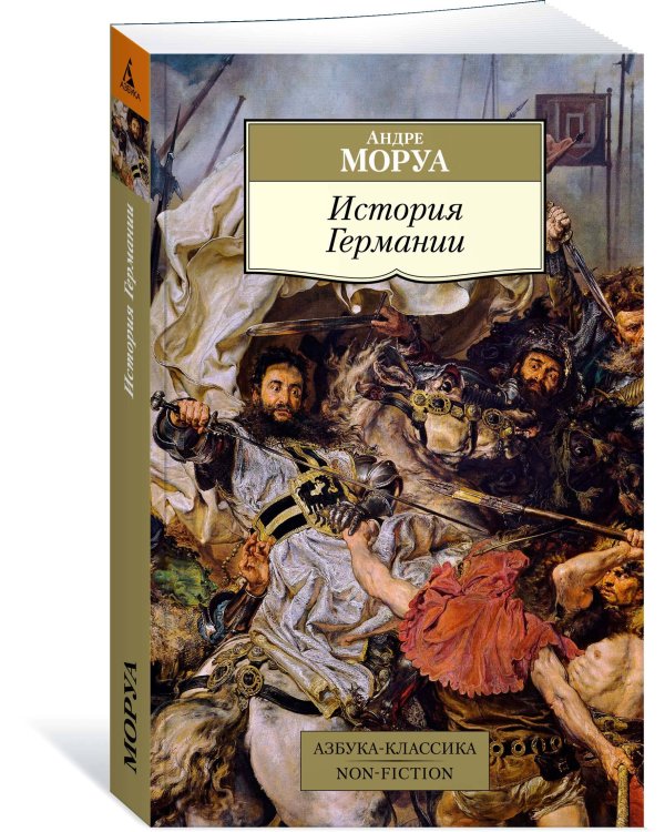 История Германии