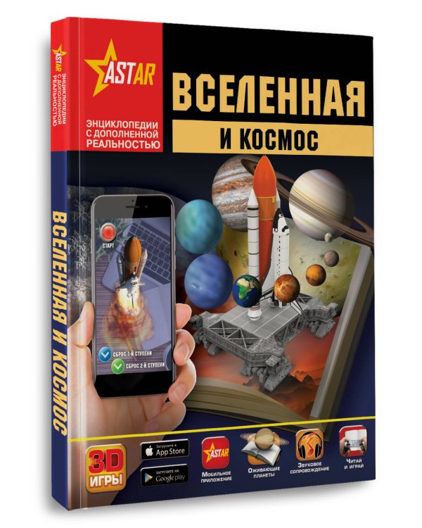 Вселенная и космос