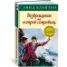 (Азбука) Детский детектив. Знаменитая пятерка Возвращение на остров сокровищ
