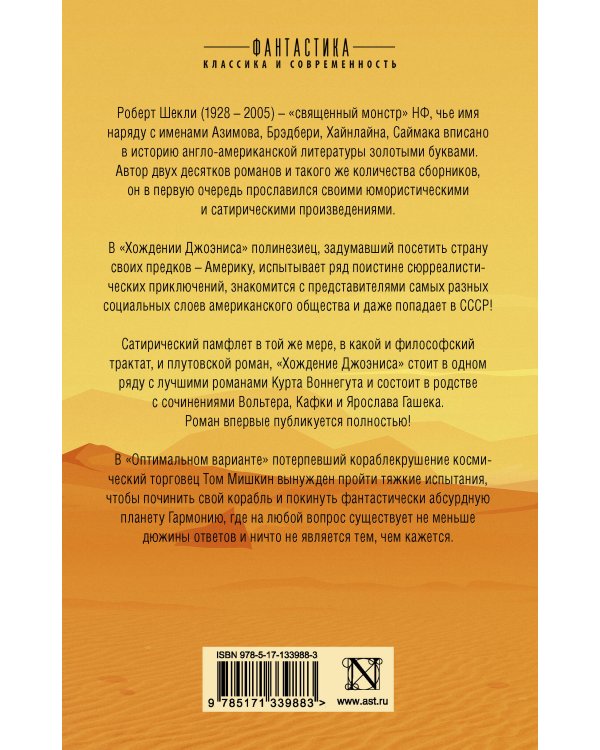 Хождение Джоэниса. Оптимальный вариант