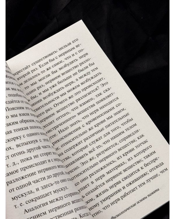 Дополнительное изображение книги «Пособие по памяти и мнемонике»