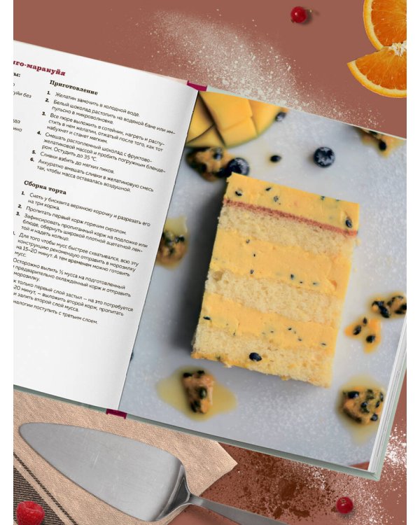 Бисквит твоей мечты. Мастер-классы по выпечке идеальных бисквитов: от основ до изысканных тортов