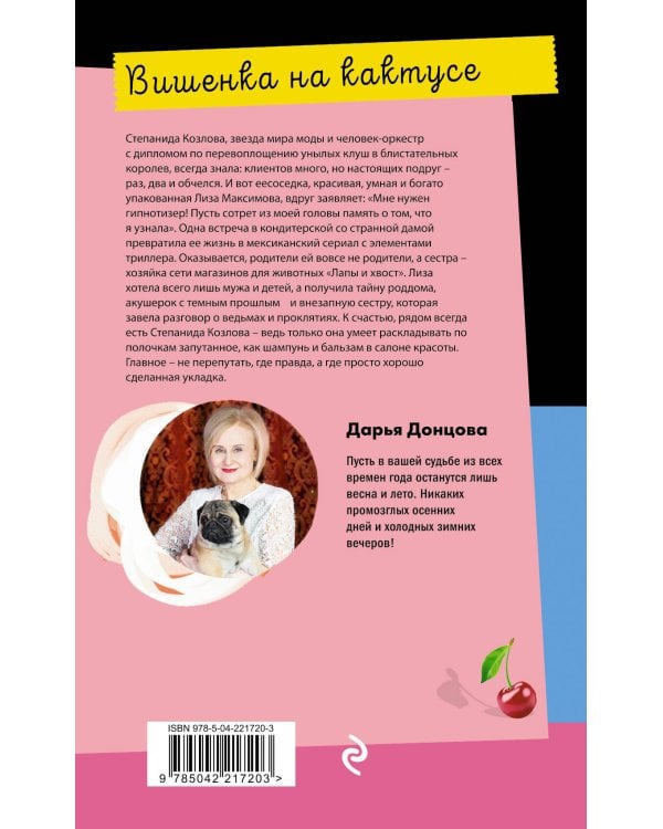 Вишенка на кактусе