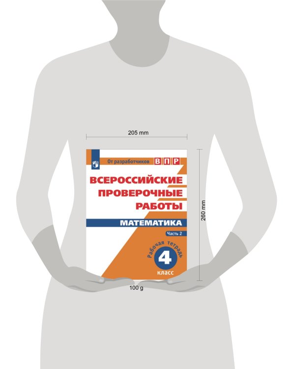 Дополнительное изображение книги «ВПР. Математика. 4 кл. в 2-х ч. Ч2. Всероссийские проверочные работы. ФГОС»