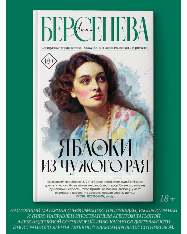 Яблоки из чужого рая