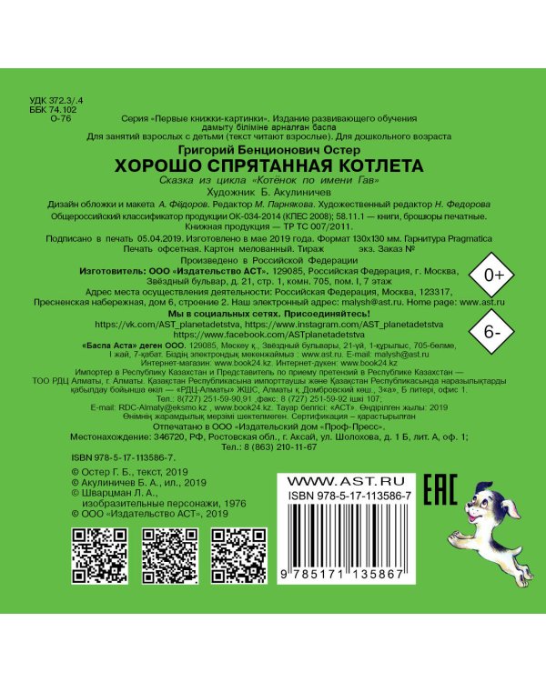 Хорошо спрятанная котлета