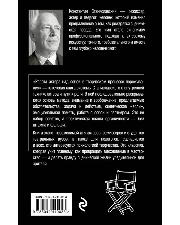 Дополнительное изображение книги «Работа актера над собой в творческом процессе переживания»