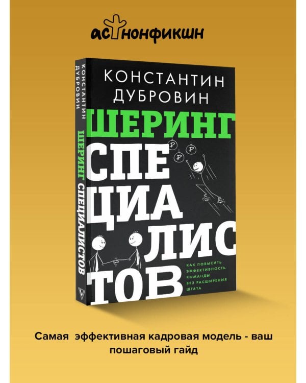 Шеринг специалистов: как повысить эффективность команды без расширения штата