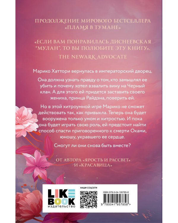 Комплект из 2-х книг: Пламя в тумане (#1) + Дым на солнце (#2)