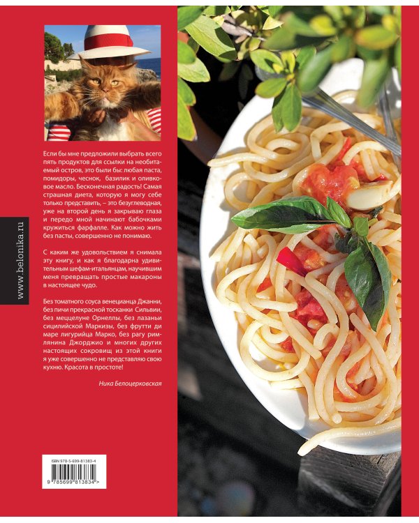 #Пастапаста