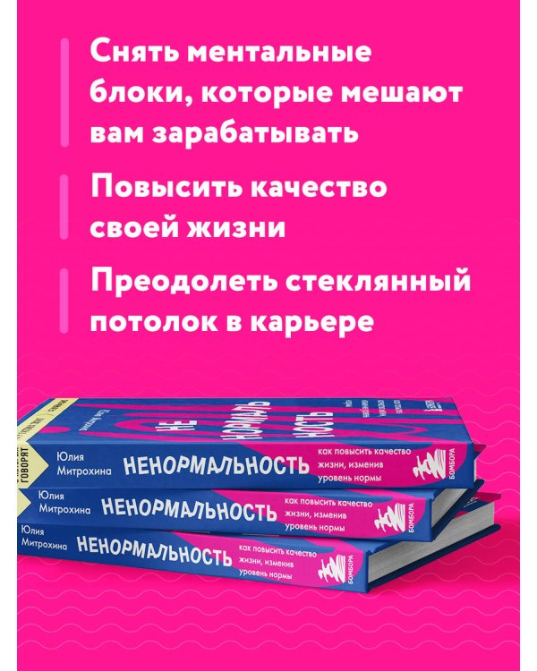 Ненормальность. Как повысить качество жизни, изменив уровень нормы