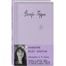 Бестселлер №1 во Франции Комплект из 2-х книг (Поменяй воду цветам + Это останется с нами)