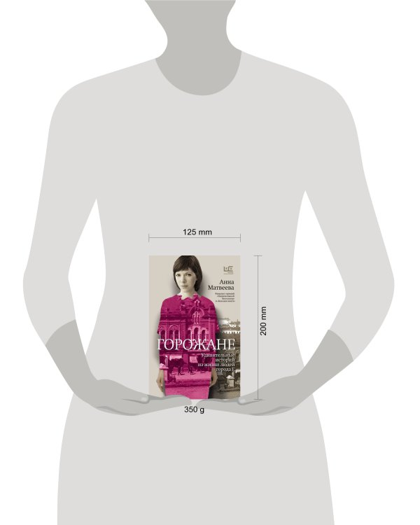 Дополнительное изображение книги «Горожане»