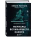 Призрак в Сети. Мемуары величайшего хакера. 3-е издание