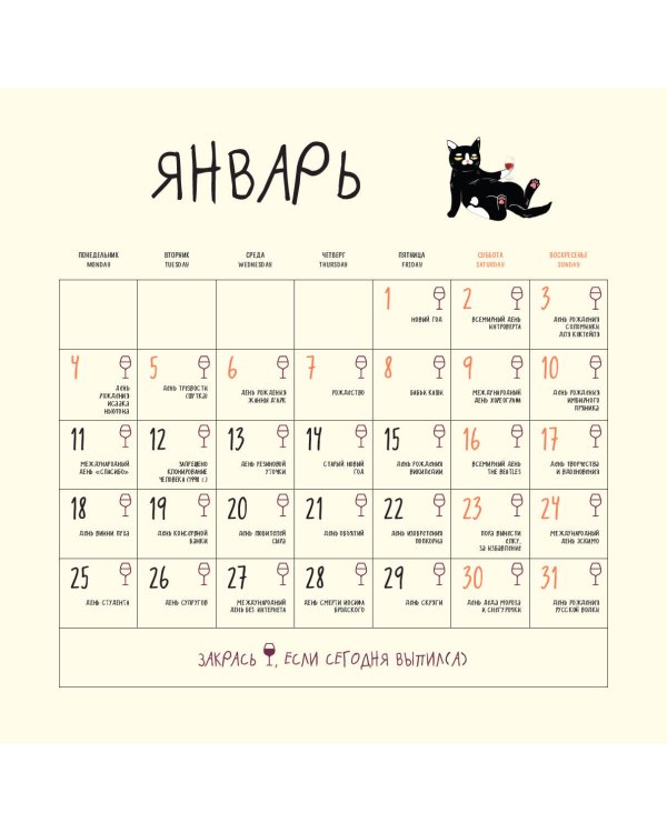 Дополнительное изображение книги «Это надо отметить. Или 365 поводов интеллигентно выпить (300х300)»