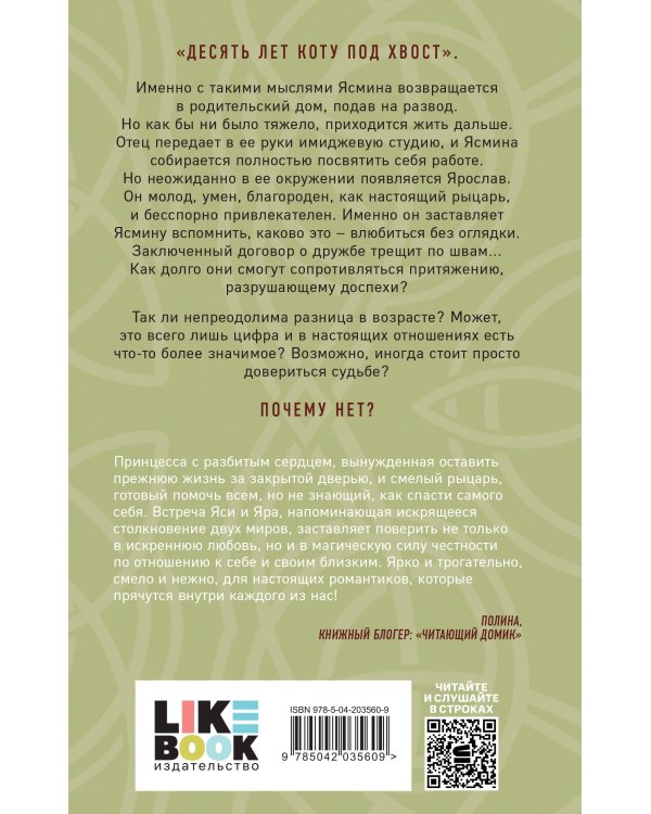 Комплект из трех книг: Почему нет? + Это всегда был он + Риша решает!