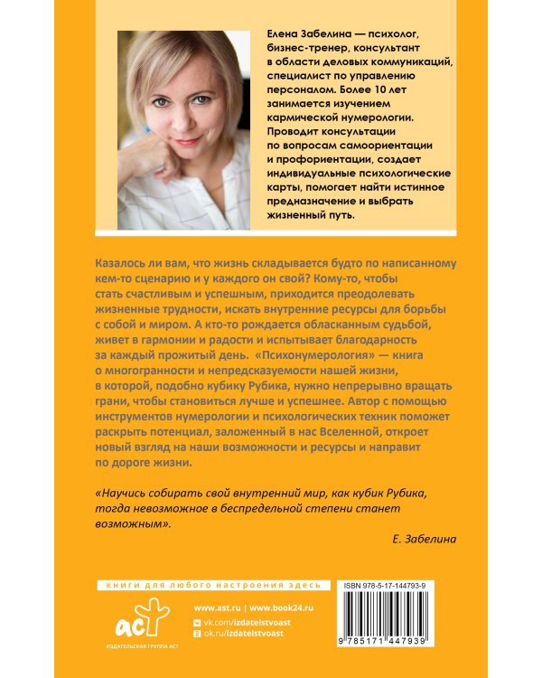 Психонумерология: решение жизненных задач по принципу кубика Рубика