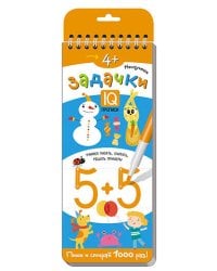 Многоразовые прописи на пружинке. 4+ Нескучные задачки