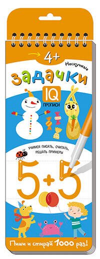 Многоразовые прописи на пружинке. 4+ Нескучные задачки