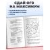 ОГЭ-2027. История. Сборник заданий