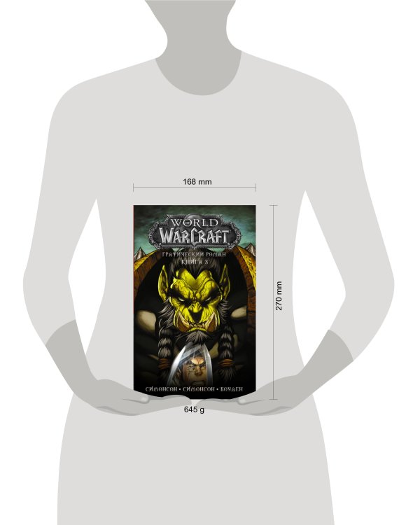 World of Warcraft: Книга 3