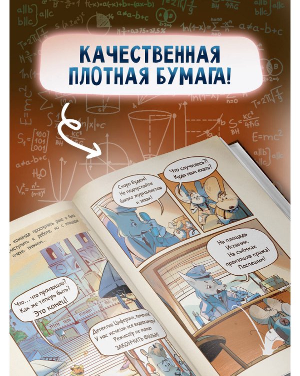 Украденный фильм. Книга-квест с наклейками