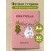 Тетрадь для нот. Муми-тролли (24 л., А4, вертикальная, скрепка)