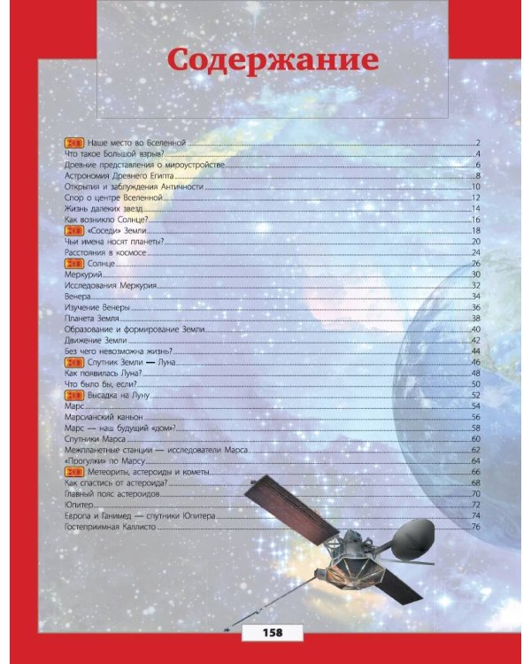 Вселенная и космос