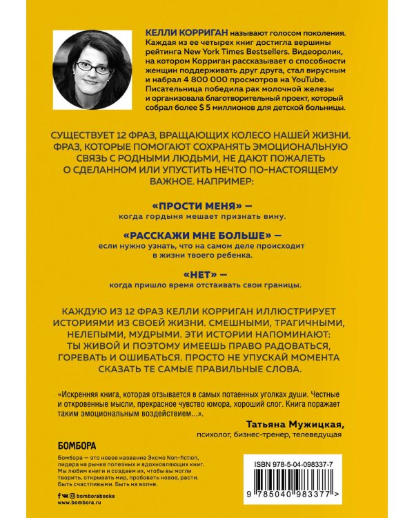 TELL ME MORE. 12 историй о том, как я училась говорить о сложных вещах и что из этого вышло