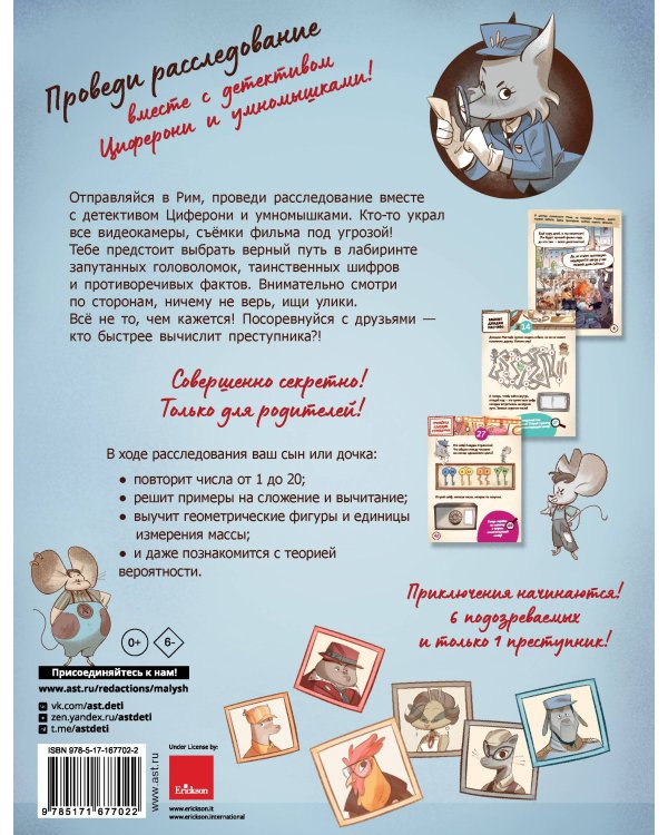 Украденный фильм. Книга-квест с наклейками