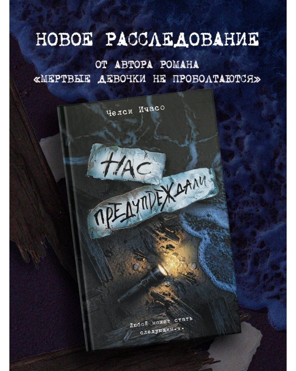 Дополнительное изображение книги «Нас предупреждали»