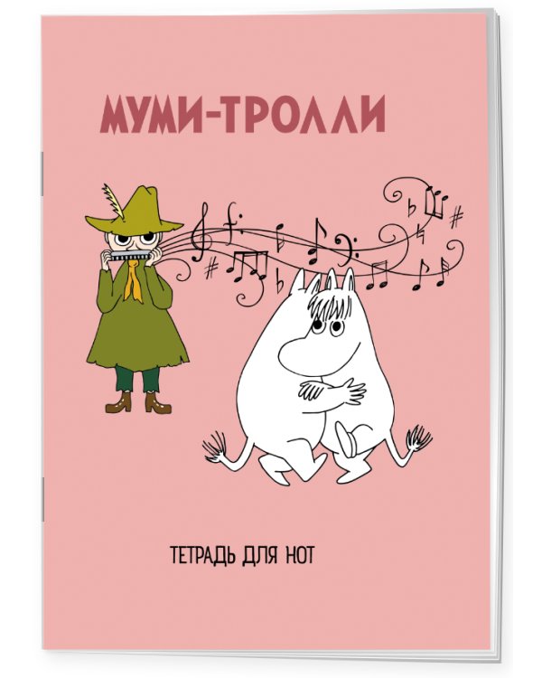 Тетрадь для нот. Муми-тролли (24 л., А4, вертикальная, скрепка)