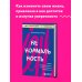 Ненормальность. Как повысить качество жизни, изменив уровень нормы