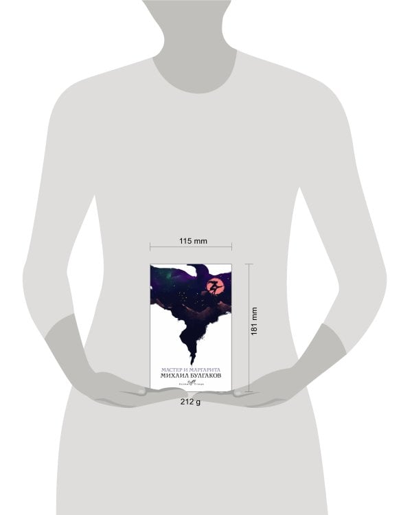 Мастер и Маргарита