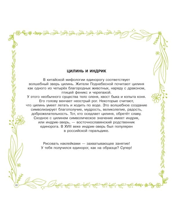 Волшебный мир. Раскрась наклейками, по номерам, по пикселям, обведи по точкам