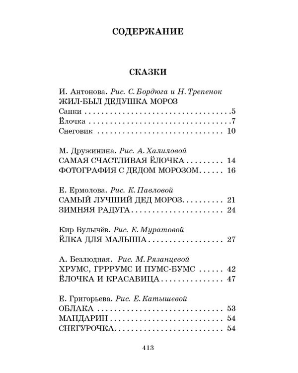 Весёлые зимние истории