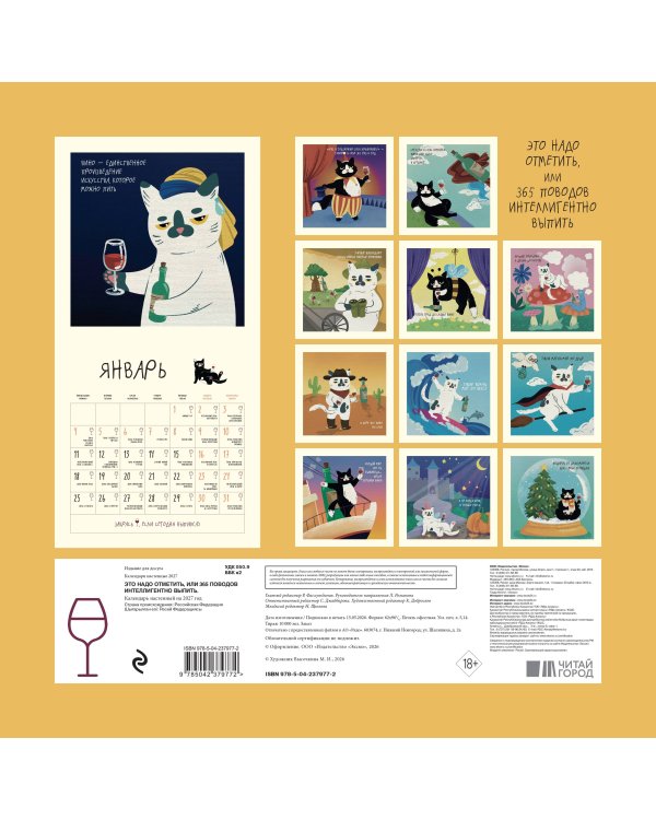 Дополнительное изображение книги «Это надо отметить. Или 365 поводов интеллигентно выпить (300х300)»
