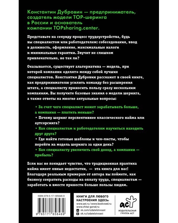 Шеринг специалистов: как повысить эффективность команды без расширения штата